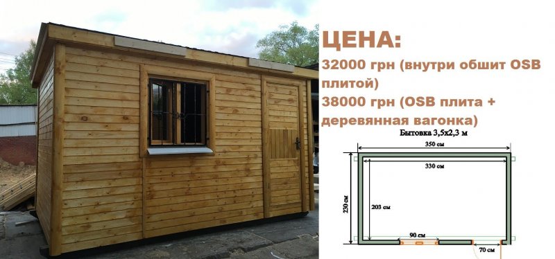 Бытовка деревянная