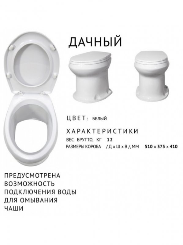Унитаз дачный Оскольская керамика дачный