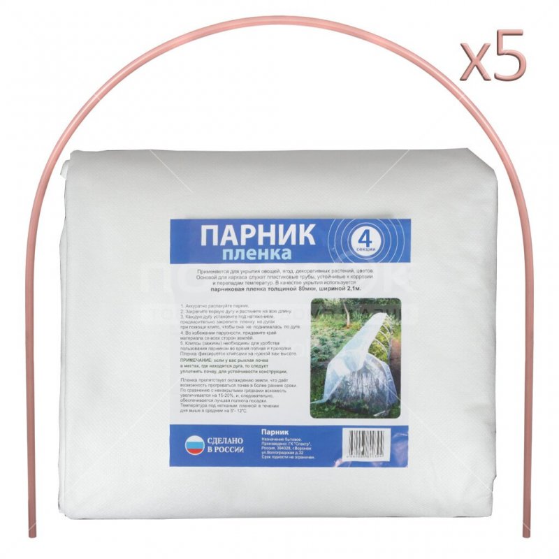 Парник 4м*1м*0,7м парниковая пленка 80мкм, дуги 2,5м