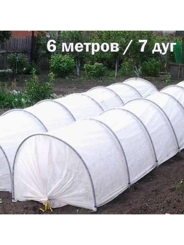 Парник 10 полудуг, 5 соединителей, спанбонд 6м