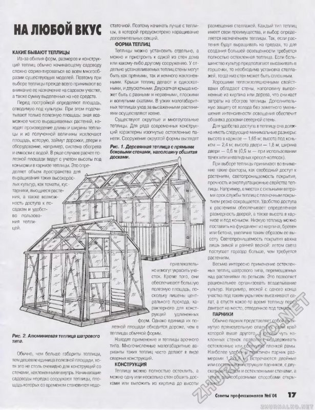 Типы парников и теплиц