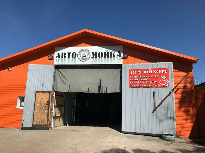 Автомойка Благовещенск