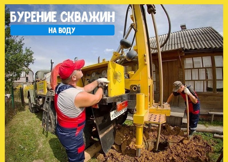 Бурение скважин под воду