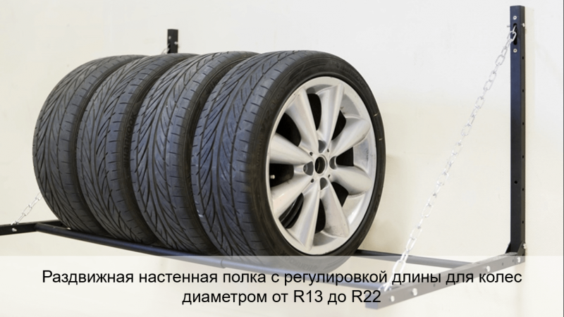 Полка для хранения колес Сорокин откидная 35.5
