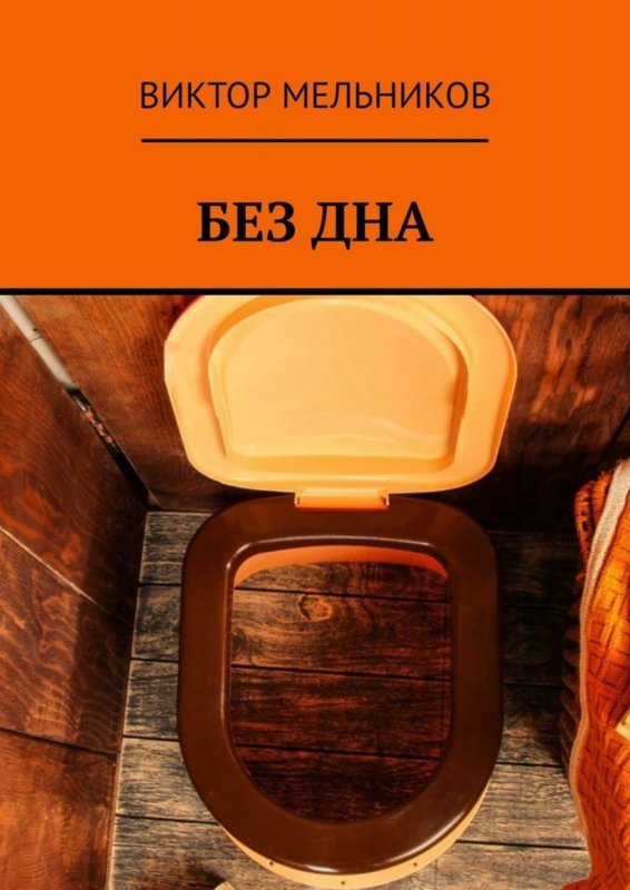 Туалет дачный летний день м3023
