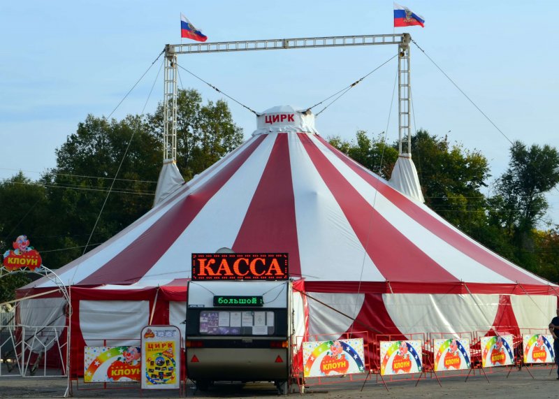 Цирка шапито шатер клоун