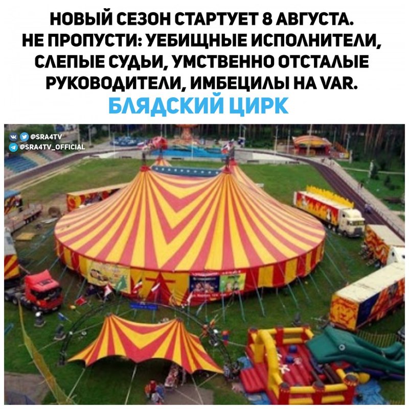 Цирк шапито янтарь