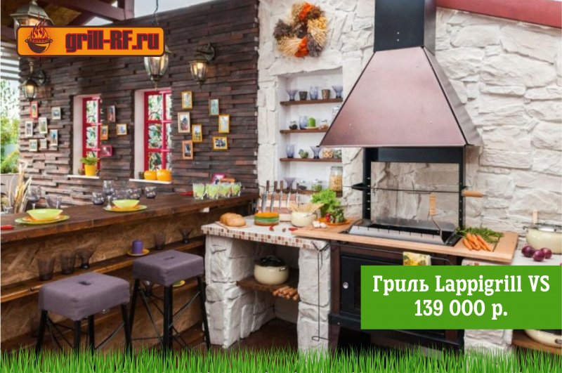 Финский дровяной гриль LAPPIGRILL-BBQ