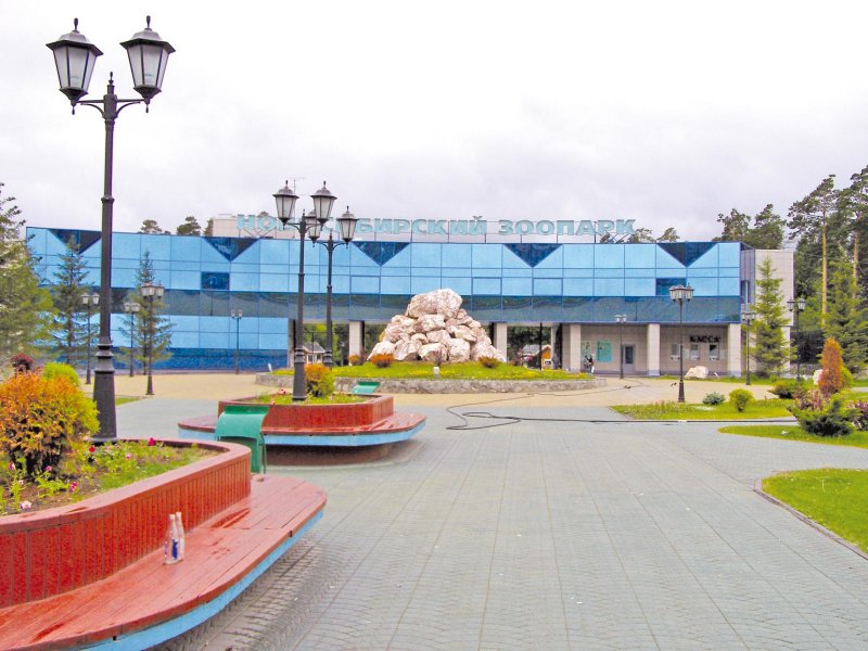 Зоопарк Новосибирск здание