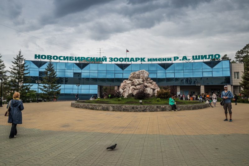 Новосибирский зоопарк снаружи