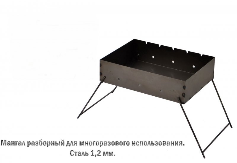 Складной мангал ПСГ МС 400