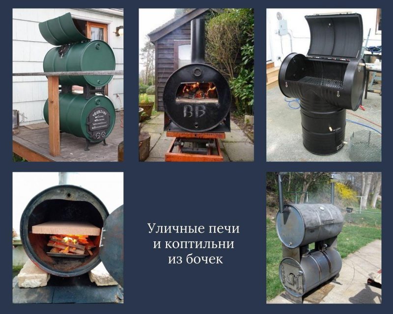 Мангал из бочек
