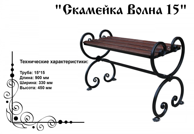 Кованые скамейки
