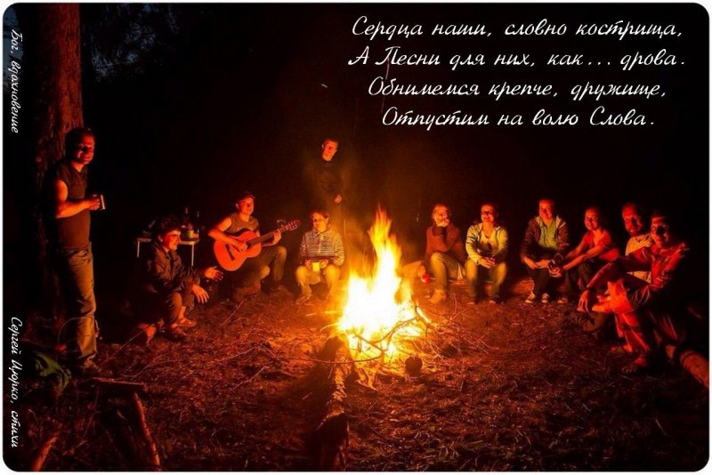 Люди у костра