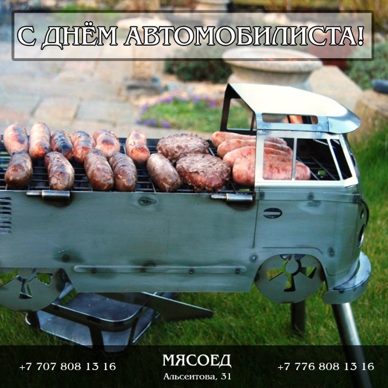 Шашлык в машине