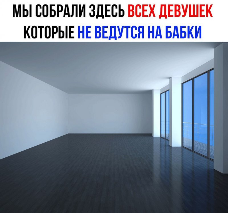 Пустая комната