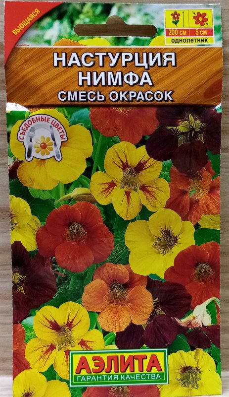Настурция розовая
