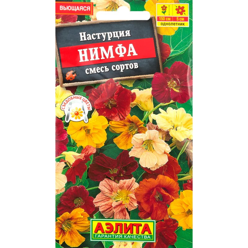 Настурция оранжевая
