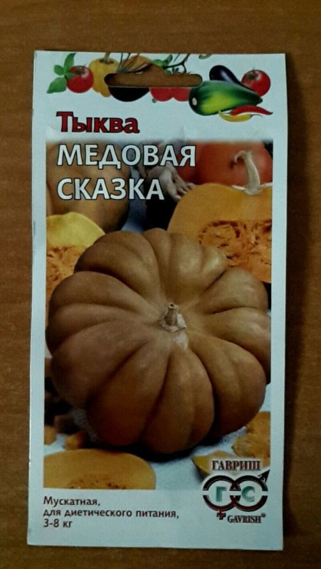 Тыква на еду