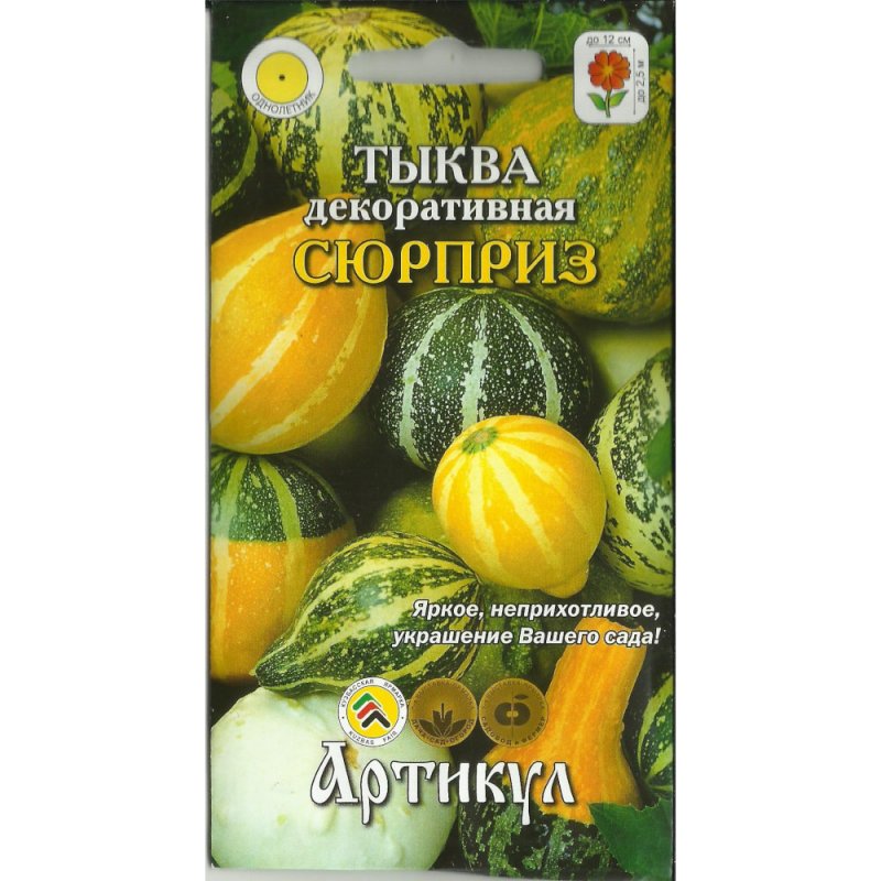 Тыква декоративная кронен Гавриш