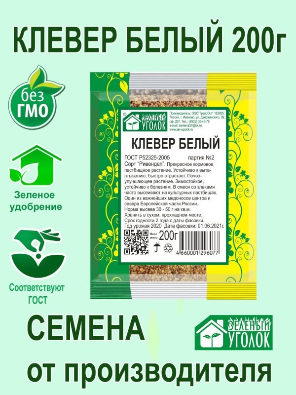 Белый Клевер для газона