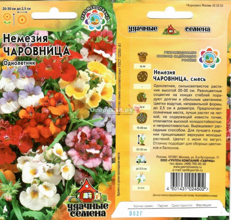 Немезия Натюрель* смесь 0,02 г