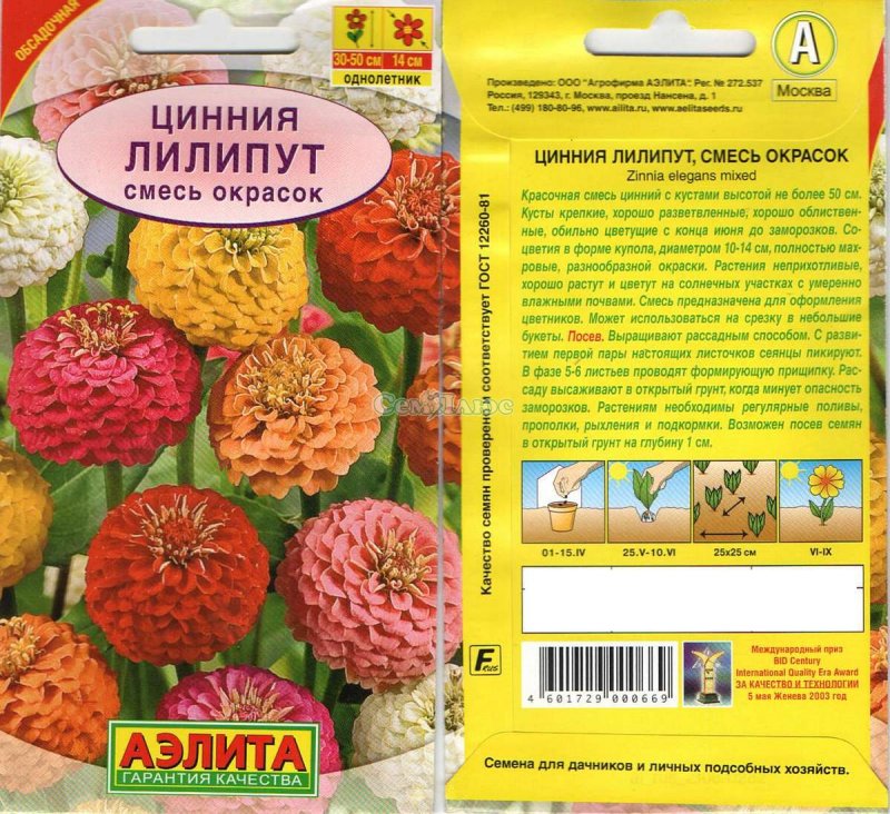 Цинния лилипут махровая смесь