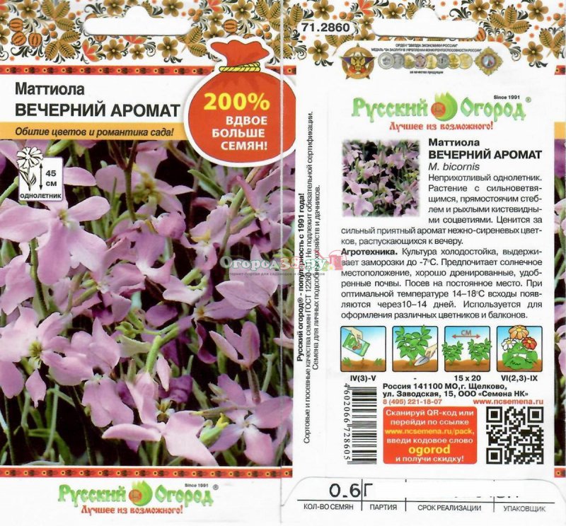 Маттиола крупноцветковая "Вечерний аромат"