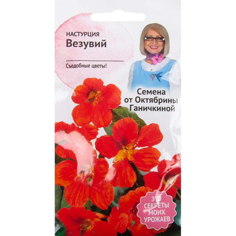 Настурция Везувий