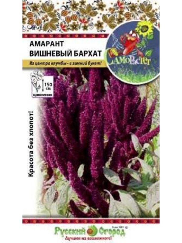 Амарант Русалка