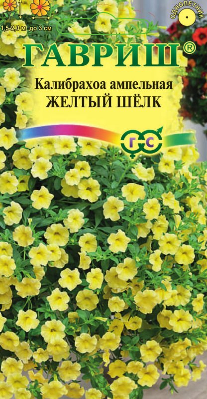 Калибрахоа ампельная семена