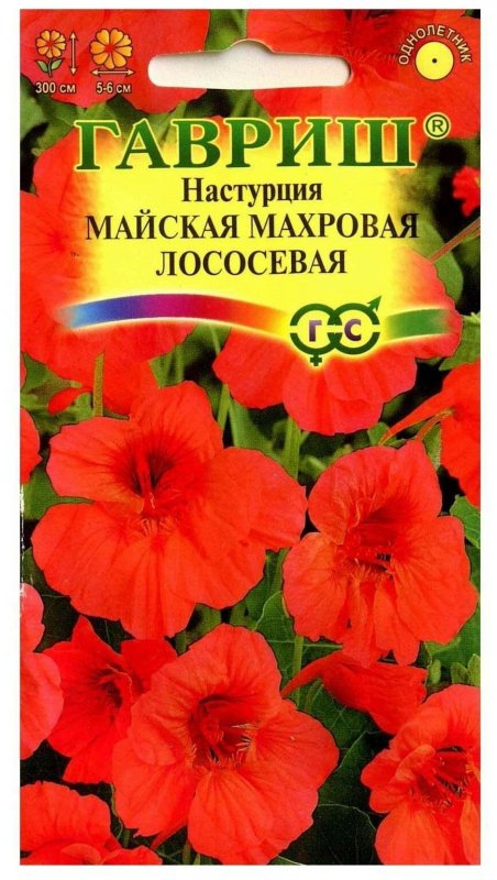 Настурция Майская махровая