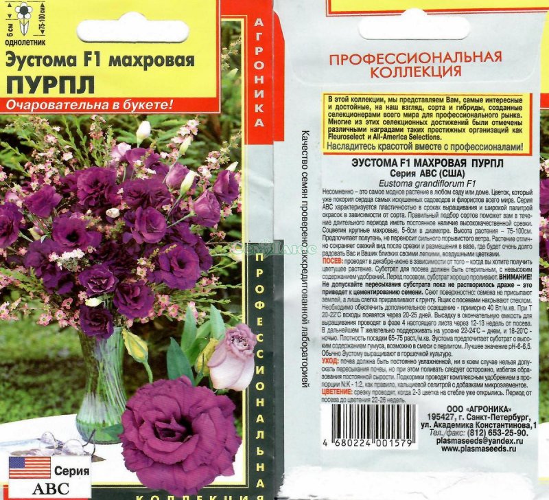 Эустома семена АВС Пурпл
