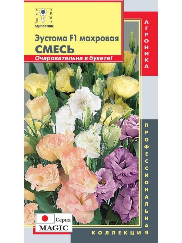 Эустома великолепная f1 махровая смесь