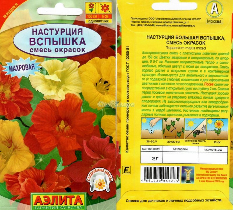 Семена настурция вспышка махровая смесь окрасок Аэлита