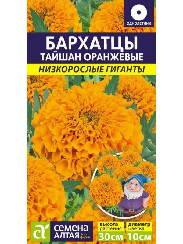 Бархатцы Бонита Тагетес