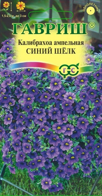 Цветы калибрахоа синий шелк "Гавриш"