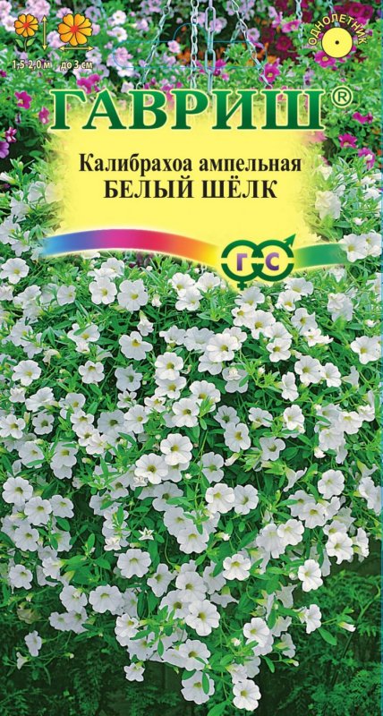 Петуния калибрахоа ампельная