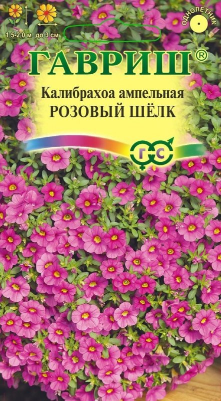 Петуния калибрахоа ампельная