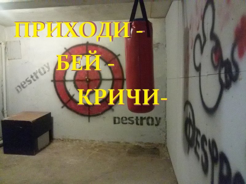 Комната ярости в Самаре