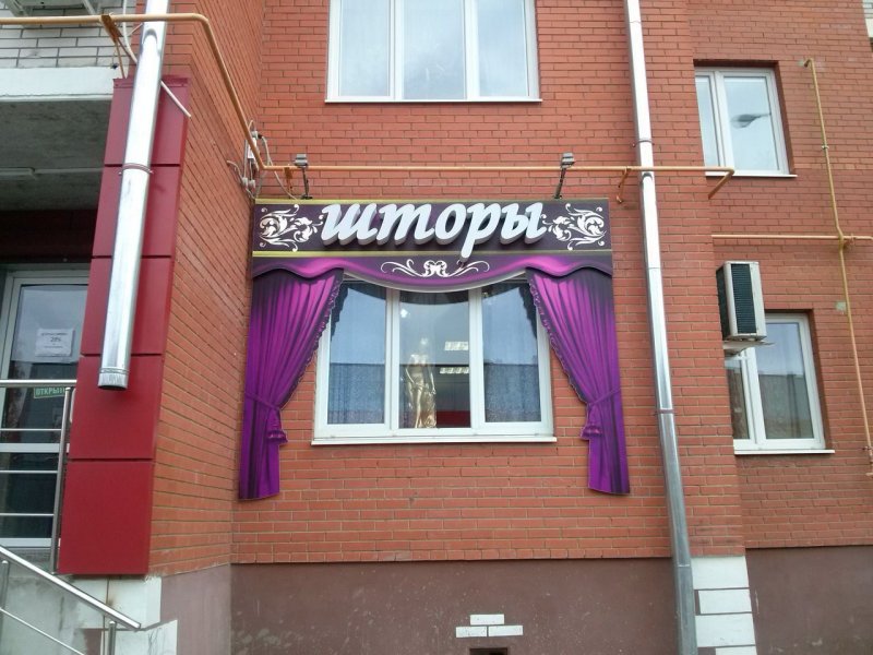 Шторы висюльки