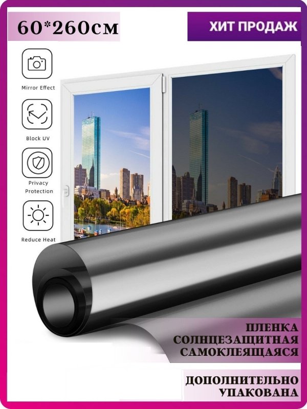 Плёнка для оконных стёкол