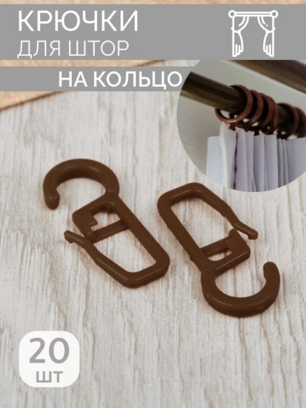 Крючок для штор 7х2,5см 10шт серебряный 2313759