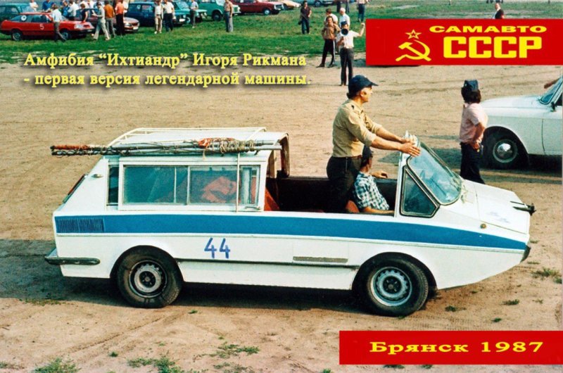 Самодельная амфибия Ихтиандр