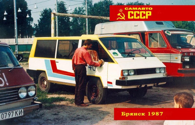САМАВТО Брянск 1987