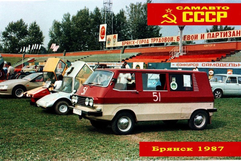 САМАВТО Брянск 1987