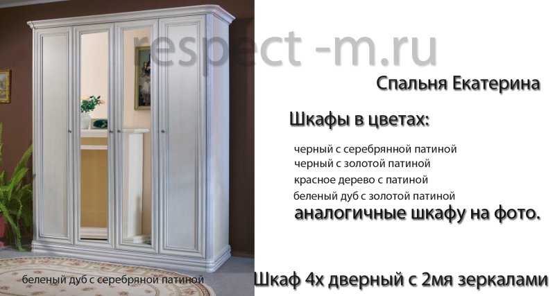 Шкаф Сомово мебель Екатерина
