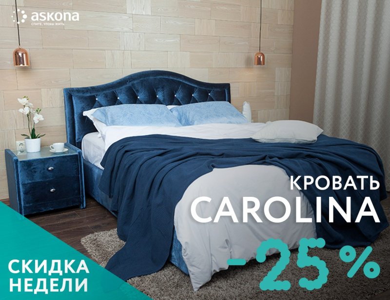 Кровать Каролина Аскона с жемчугом