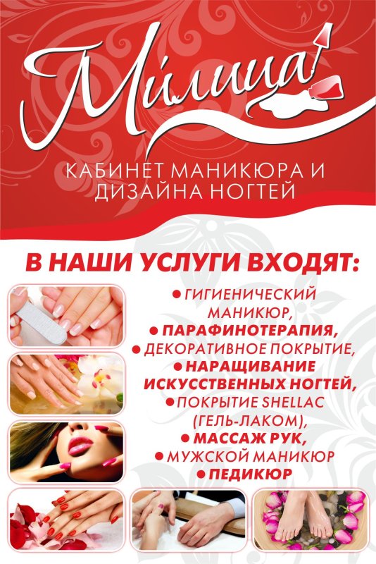 Вывеска на кабинет маникюра