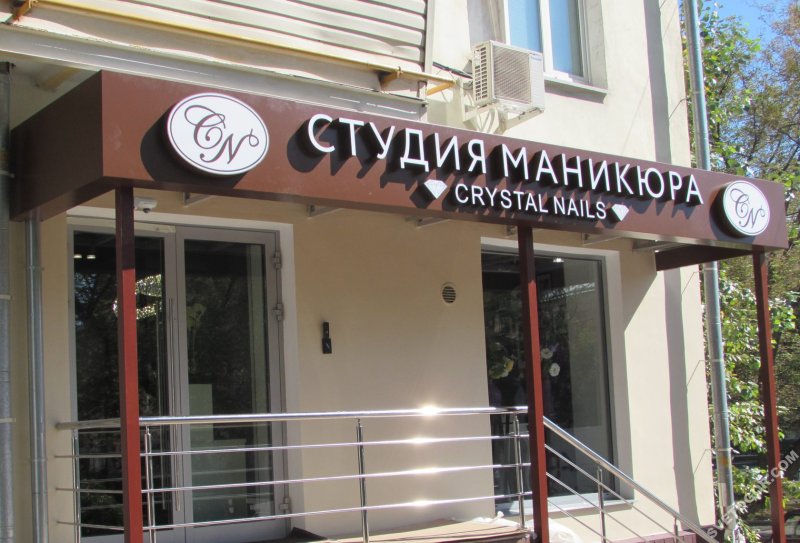 Вывеска маникюрной студии